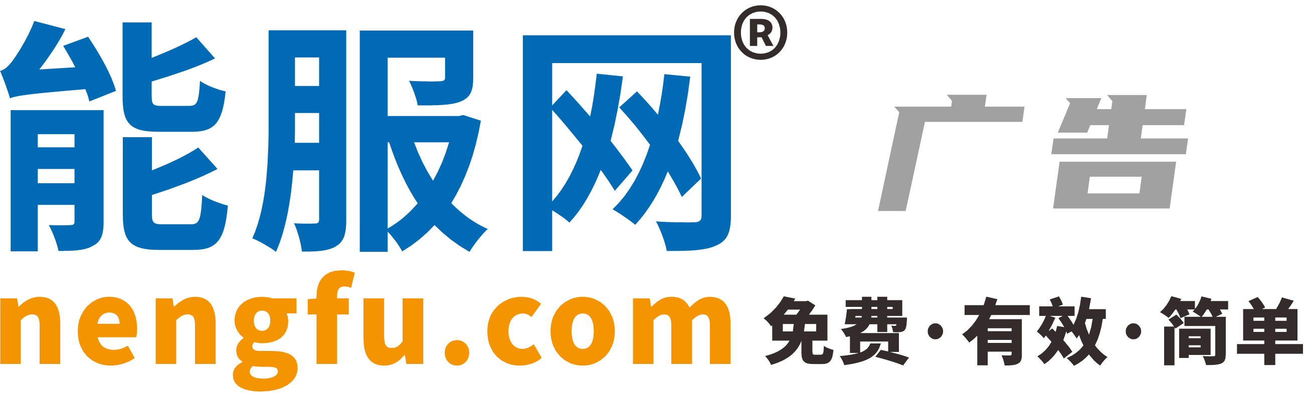 能服网