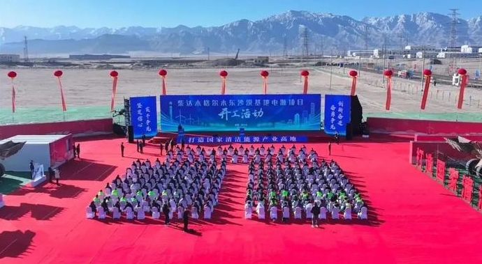 青海柴达木沙漠格尔木东基地1000万千瓦光伏项目获得备案